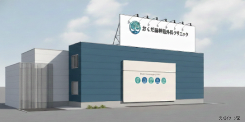 おくだ脳神経外科クリニックの求人・転職情報