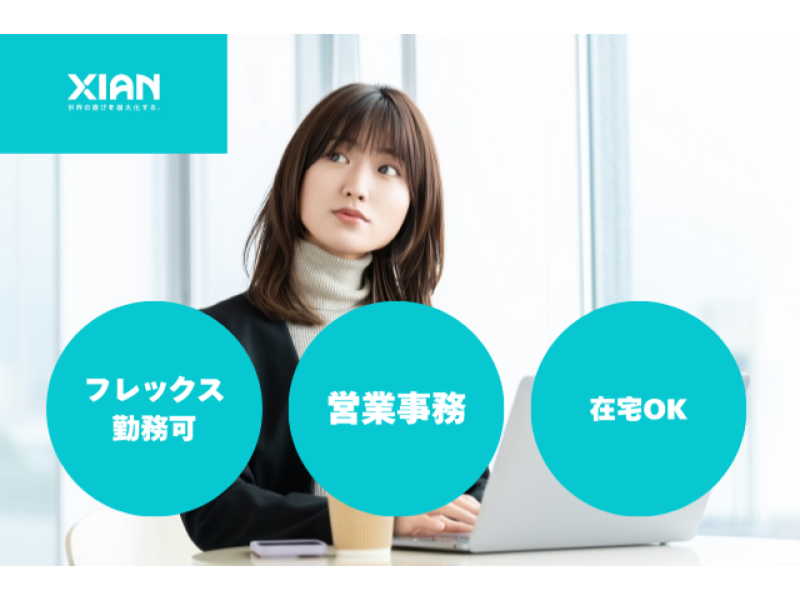 株式会社シアンの求人・転職情報
