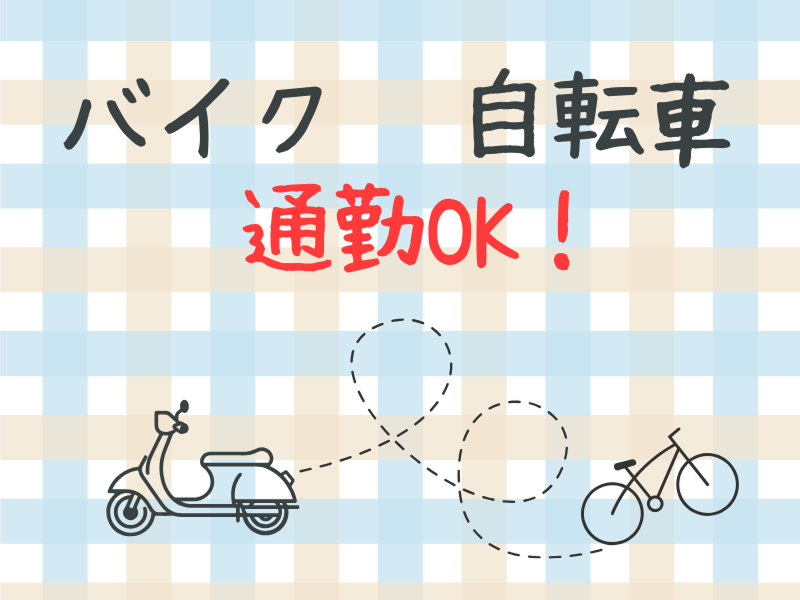 株式会社ワールドインテックのアルバイト・バイト求人情報-05