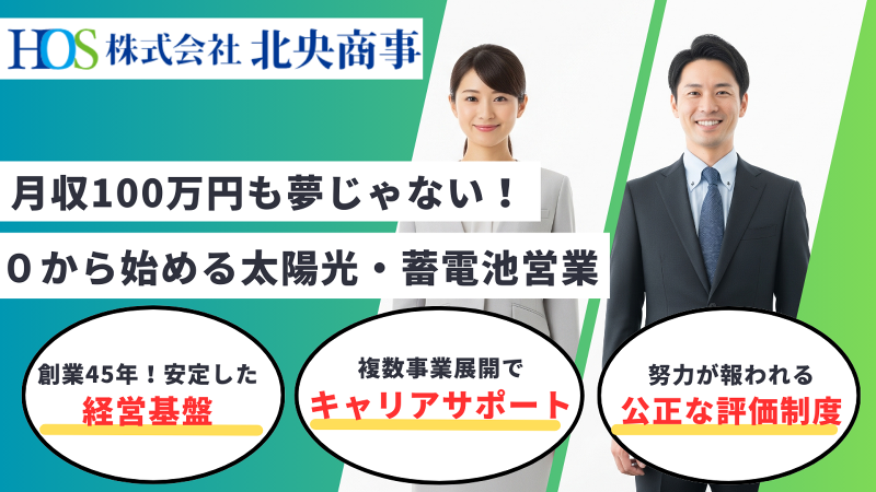 株式会社北央商事の求人・転職情報
