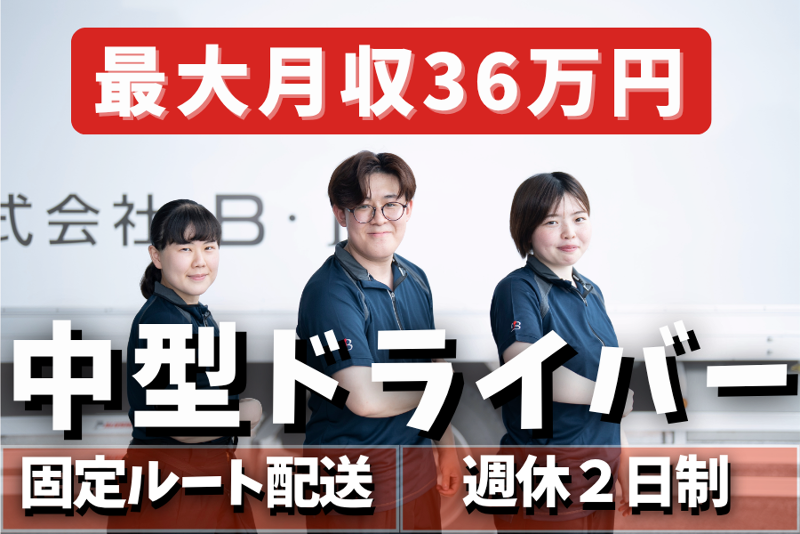 株式会社Ｂ・Ｉの求人・転職情報