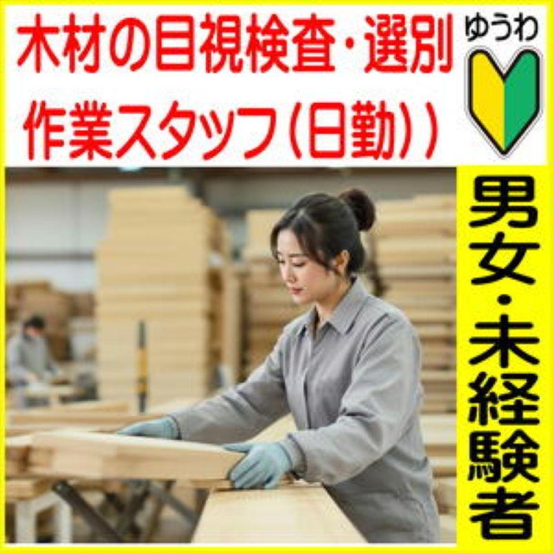 株式会社友和のアルバイト・バイト求人情報-24