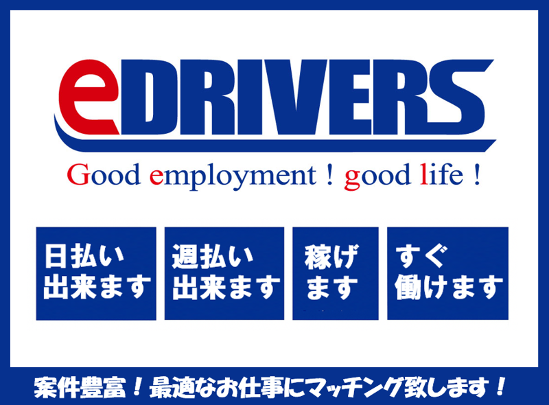 株式会社イードライバーズのアルバイト・バイト求人情報-02