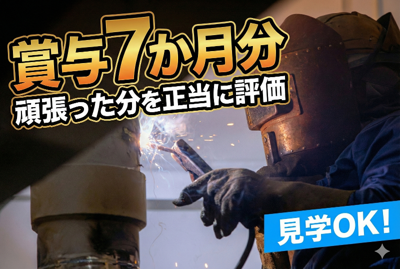 島原ドック協業組合の求人・転職情報