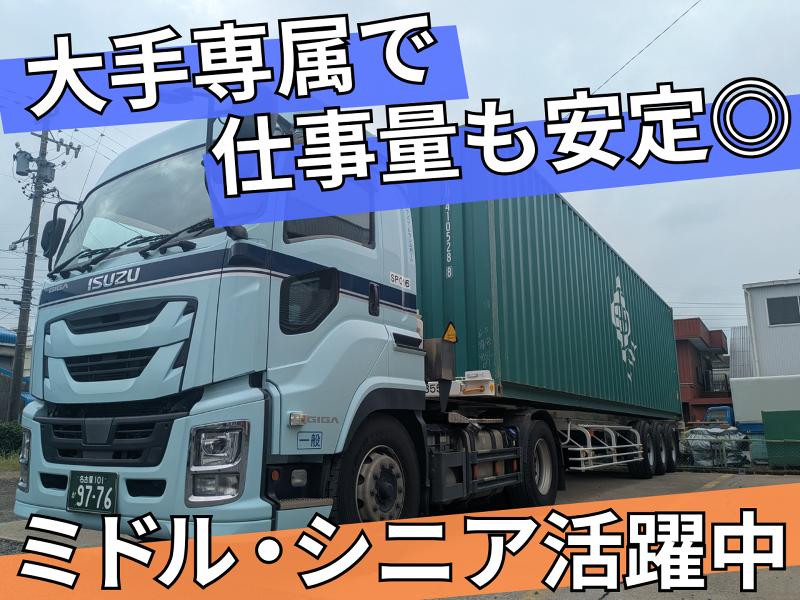 株式会社サンコートランスポートの求人・転職情報