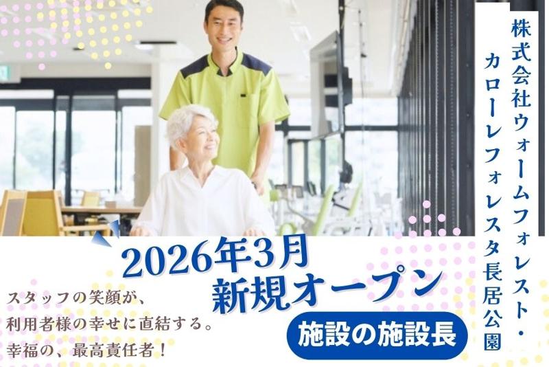 株式会社ウォームフォレストの求人・転職情報