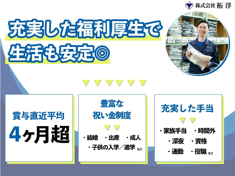 株式会社 拓洋のアルバイト・バイト求人情報-03