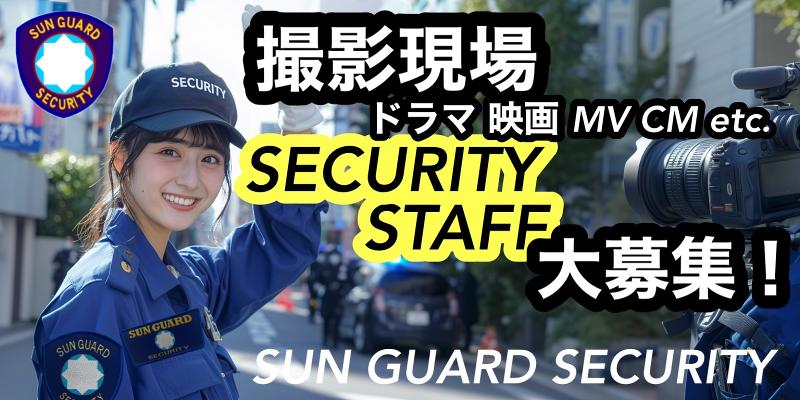 株式会社サン・ガード東京営業所のアルバイト・バイト求人情報-05
