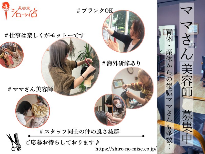 有限会社サロンド・シロー [シローの店]のアルバイト・バイト求人情報-03