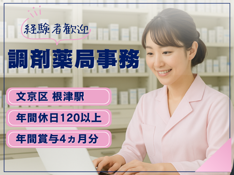 株式会社なの花東日本の求人・転職情報