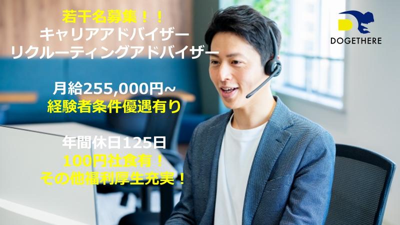 (株)DOGETHEREの求人・転職情報