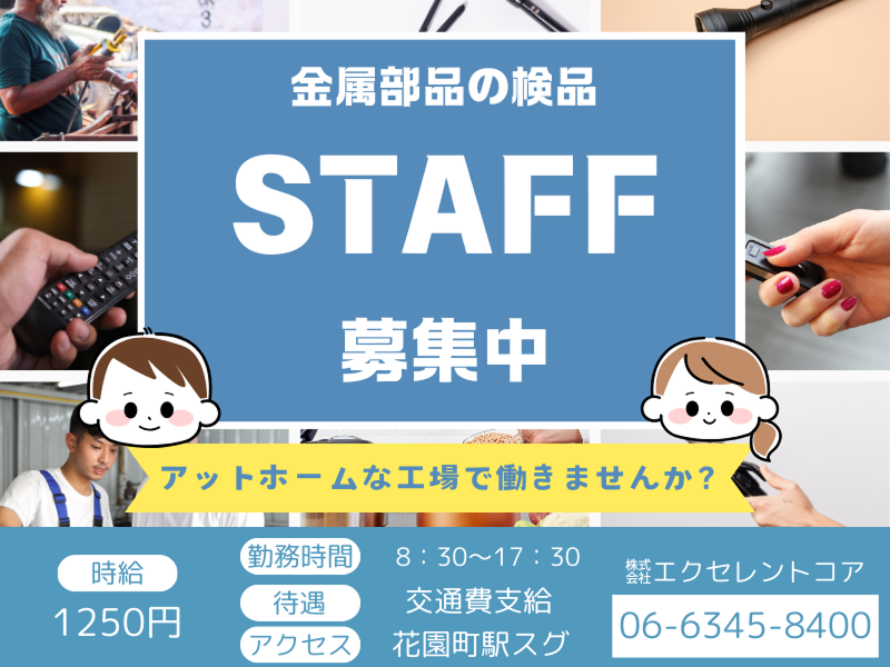 株式会社エクセレントコア