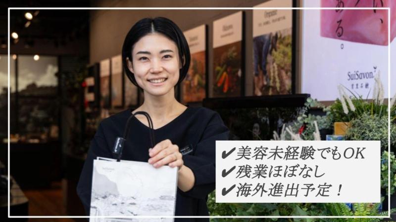 株式会社首里石鹸の求人・転職情報