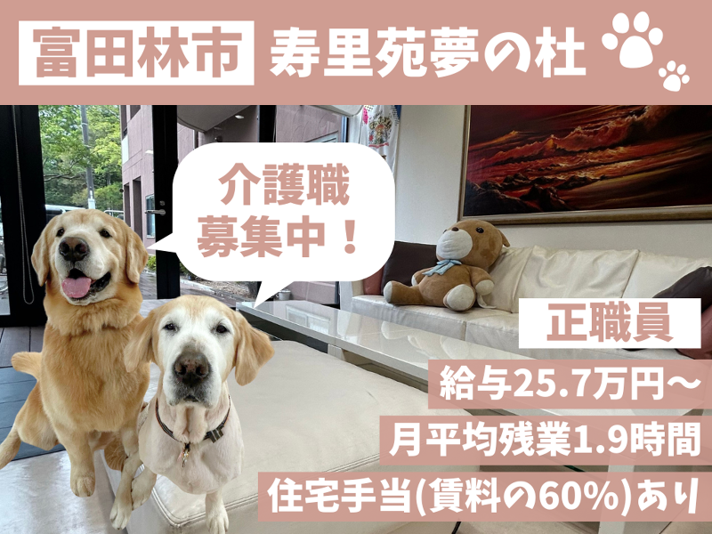 社会福祉法人博光福祉会の求人・転職情報