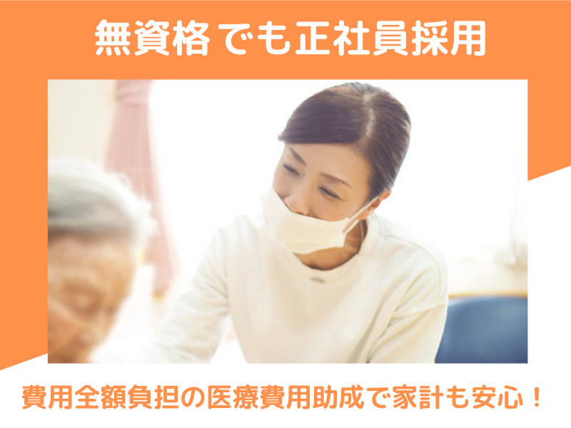 小規模多機能型居宅介護プラット笹崎(ながおか医療生活協同組合)のアルバイト・バイト求人情報-02