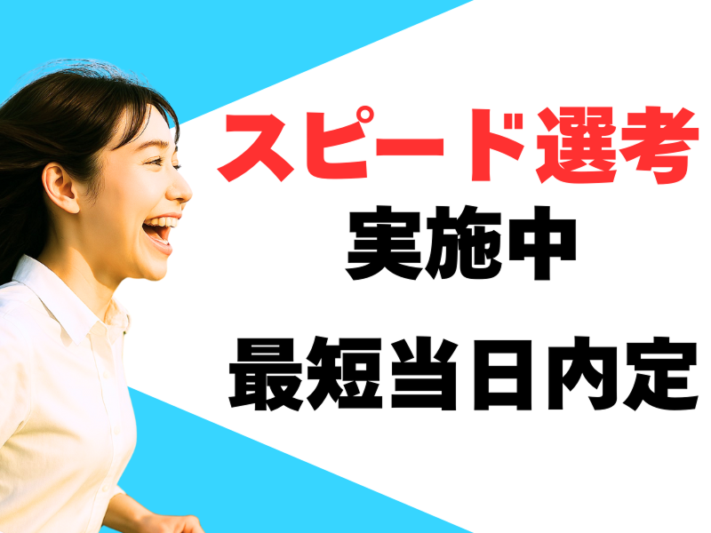 株式会社ワールドインテックのアルバイト・バイト求人情報-05