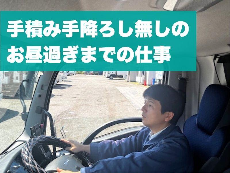 株式会社関東冷凍運輸のアルバイト・バイト求人情報-02