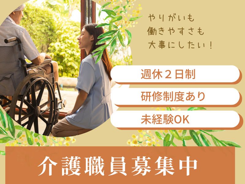 株式会社いっしん サービス付き高齢者向け住宅「ここいち深谷」の求人・転職情報