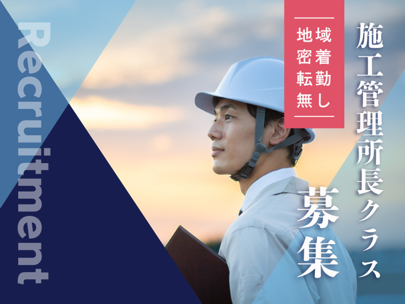 中城建設株式会社の求人・転職情報