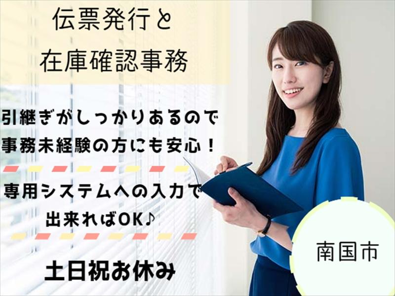 アビリティーセンター株式会社　高知オフィスの派遣求人情報