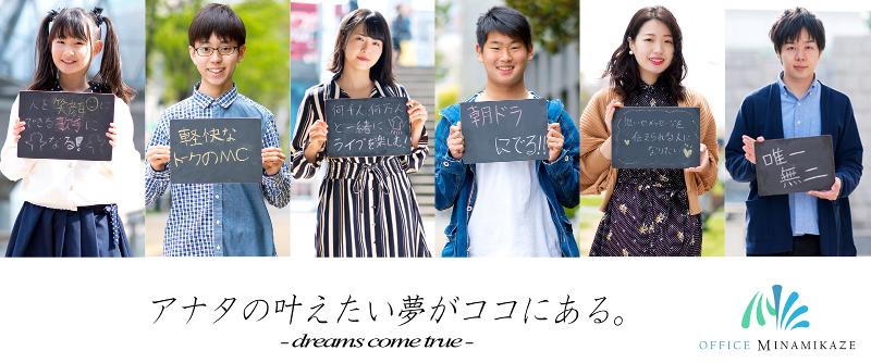 株式会社OFFICE MINAMIKAZEの求人・転職情報