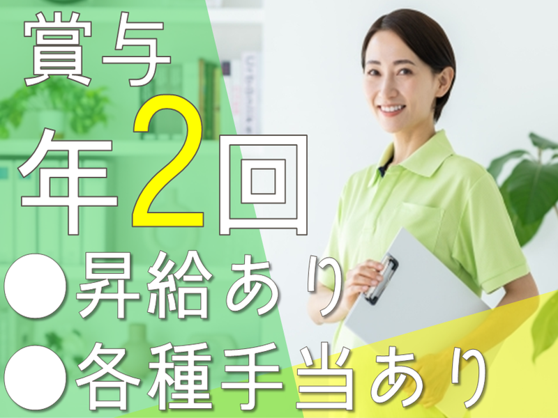 社会福祉法人 豊中ファミリー 特別養護老人ホーム アリス甲子園の求人・転職情報