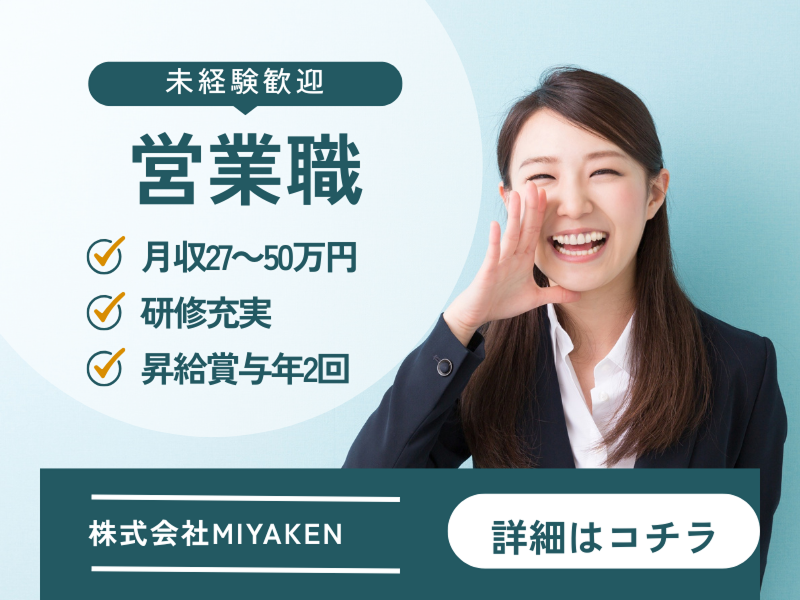 株式会社ミヤケンの求人・転職情報