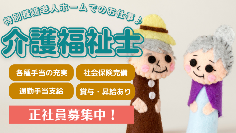 社会福祉法人 沖縄にじの会の求人・転職情報