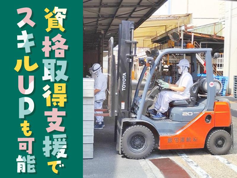飯田運輸株式会社　名古屋現業所のアルバイト・バイト求人情報-03