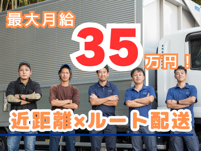 2tトラックドライバー/ルート配送/正社員/m6