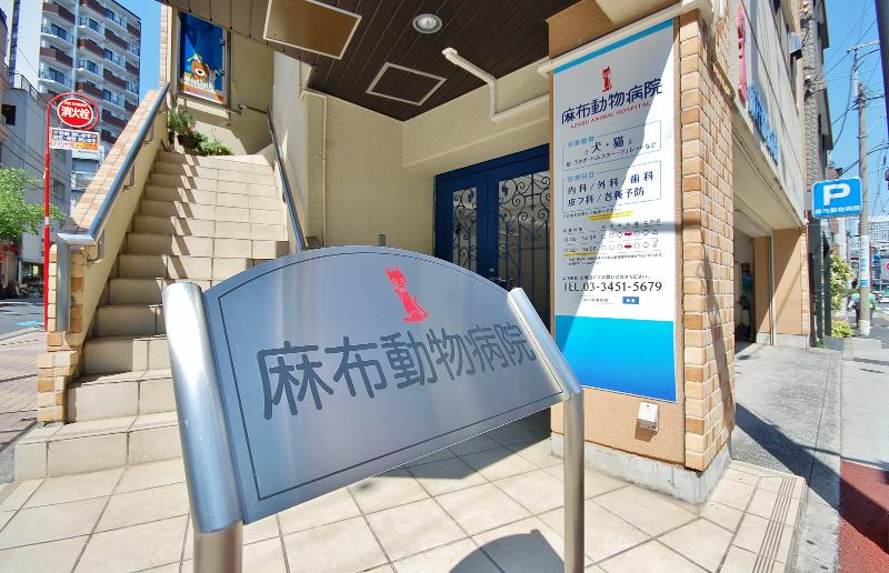 株式会社麻布動物病院のアルバイト・バイト求人情報-02