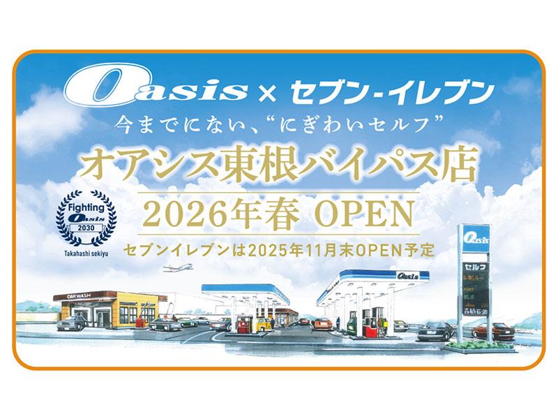 高橋石油株式会社の求人・転職情報