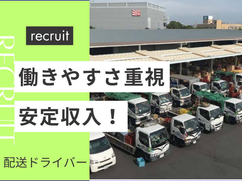 株式会社中野外食サプライの求人・転職情報