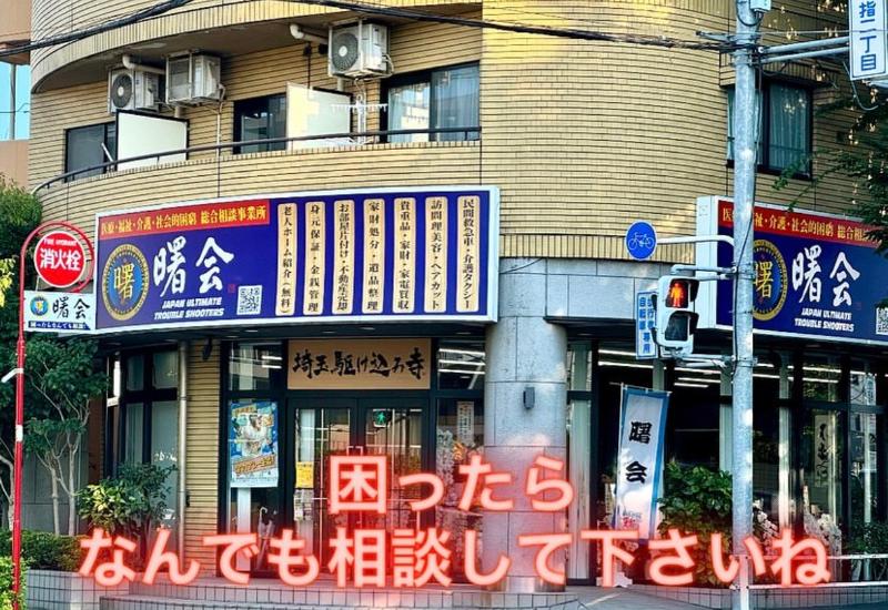 株式会社 曙会のアルバイト・バイト求人情報-04