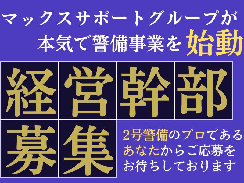 株式会社マックスサポートの求人・転職情報