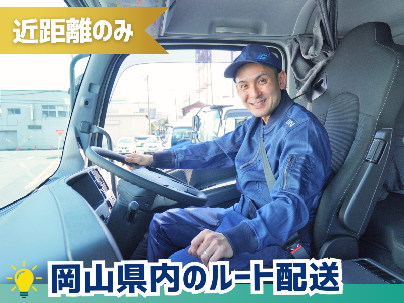 株式会社ギオン (岡山第二センター)の求人情報