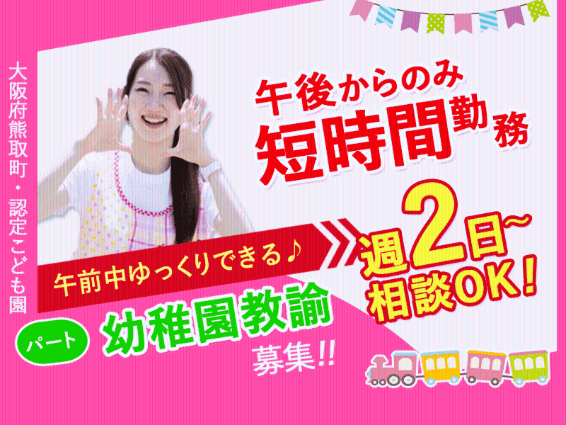 フレンド幼稚園のアルバイト・バイト求人情報-05