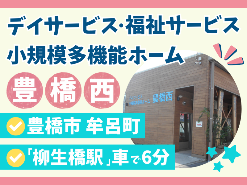 生活協同組合コープあいち　福祉サービス豊橋西のアルバイト・バイト求人情報-02
