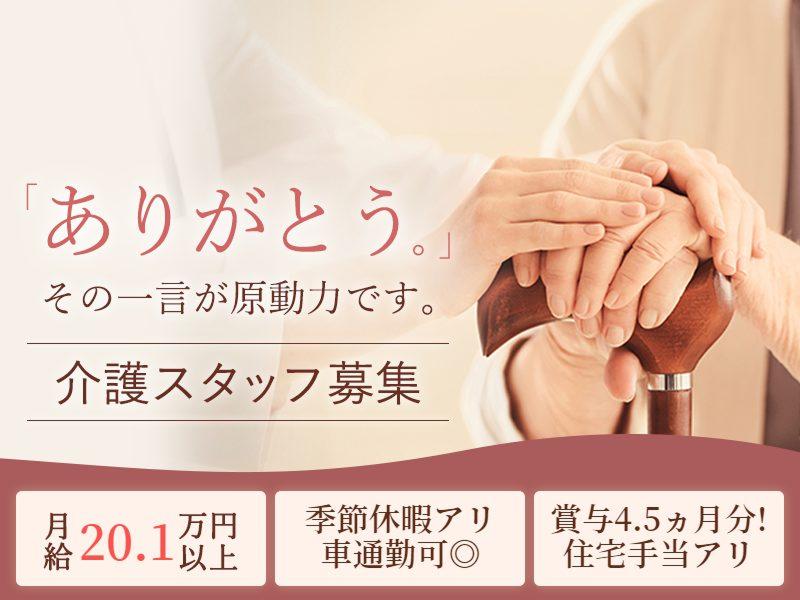 社会福祉法人泉寿会の求人・転職情報