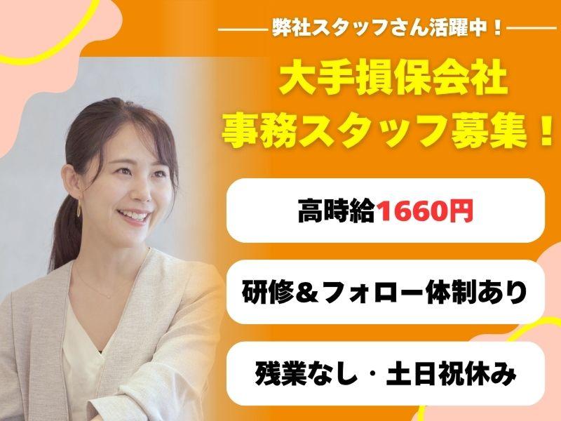 東京海上日動キャリアサービスのアルバイト・バイト求人情報-49