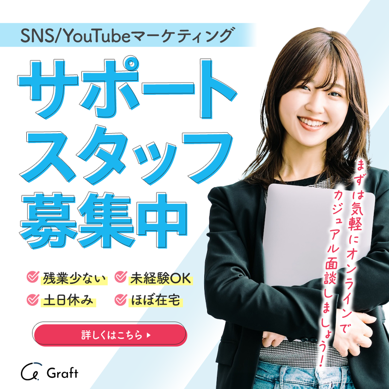 株式会社Ｇｒａｆｔの求人・転職情報