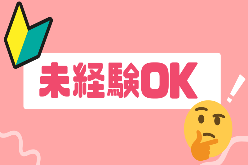 株式会社ヒューマンアイズのアルバイト・バイト求人情報-03