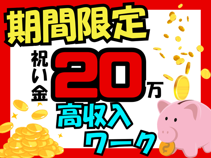 株式会社ワールドインテックのアルバイト・バイト求人情報-02