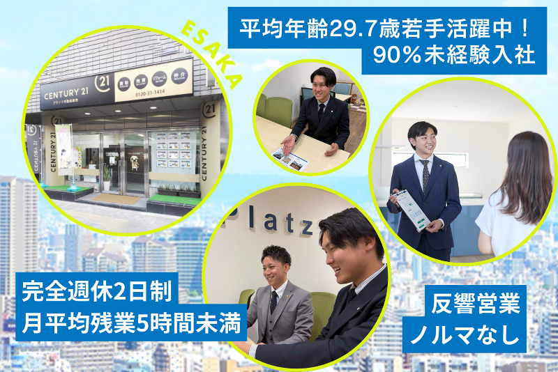 株式会社プラッツ不動産販売の求人・転職情報