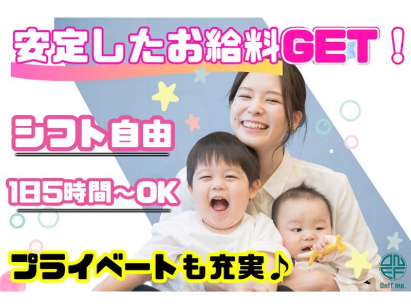 Onff株式会社のアルバイト・バイト求人情報-02