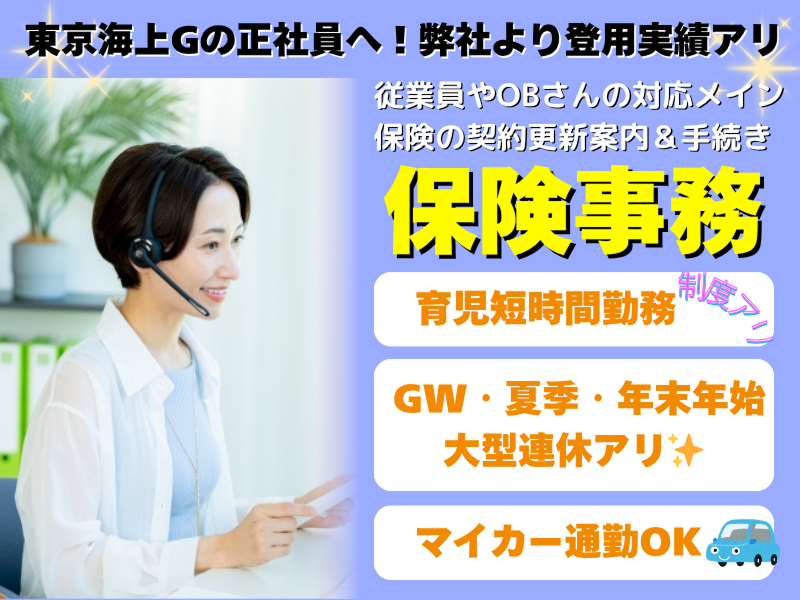 T&N保険サービス株式会社の求人・転職情報