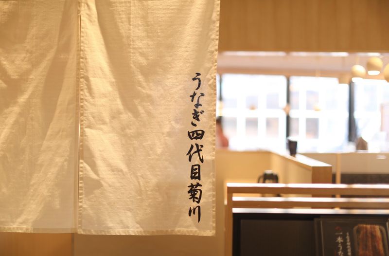 うなぎ四代目菊川 京都ポルタ店のアルバイト・バイト求人情報-04