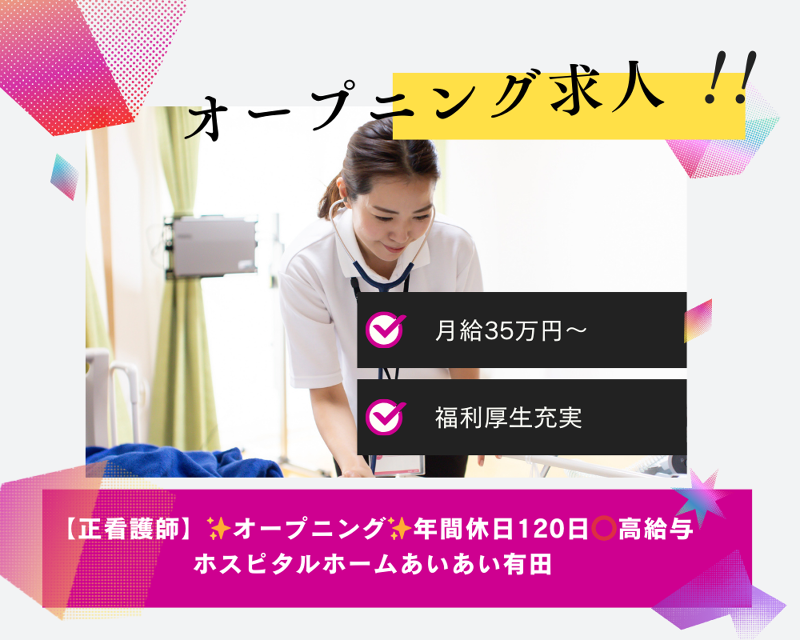 株式会社SKY(あいあいグループ)