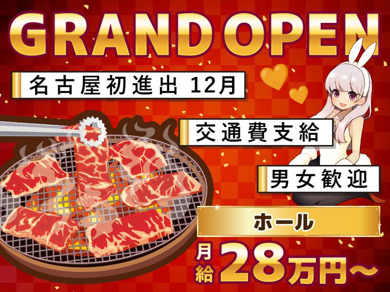 株式会社ＯＭＯＴＥＮＡＳＨＩの求人・転職情報