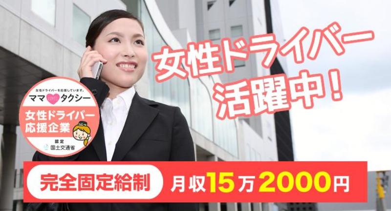 富士第一交通株式会社のアルバイト・バイト求人情報-02